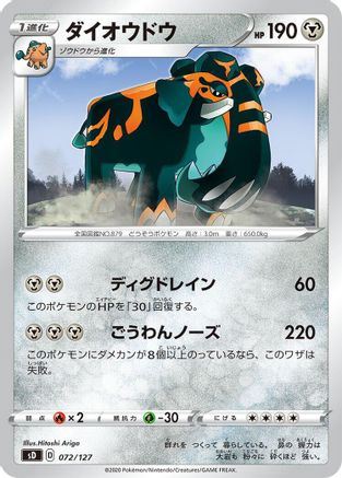 POKEMON TCG JAPANESE - Copperajah 072/127/127 sD V Starter Decks - None