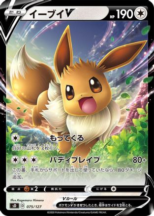 POKEMON TCG JAPANESE - Eevee V 075/127/127 sD V Starter Decks - None
