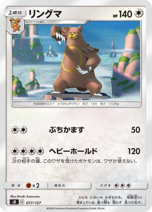 POKEMON TCG JAPANESE - Ursaring 077/127/127 sD V Starter Decks - None