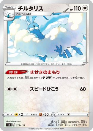 POKEMON TCG JAPANESE - Altaria 079/127/127 sD V Starter Decks - None