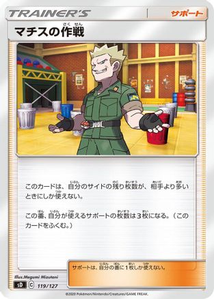 POKEMON TCG JAPANESE - Lt. Surge's Strategy 119/127/127 sD V Starter Decks - None