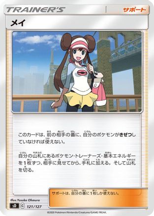 POKEMON TCG JAPANESE - Rosa 121/127/127 sD V Starter Decks - None