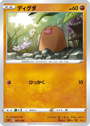 POKEMON TCG JAPANESE - Diglett 001/024/024 sA Fighting Starter Set V - None