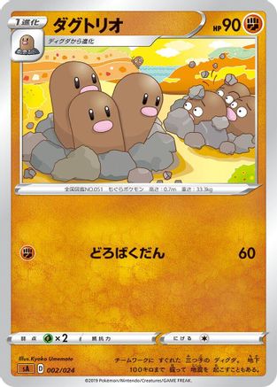 POKEMON TCG JAPANESE - Dugtrio 002/024/024 sA Fighting Starter Set V - None