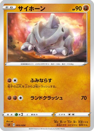POKEMON TCG JAPANESE - Rhyhorn 003/024/024 sA Fighting Starter Set V - None