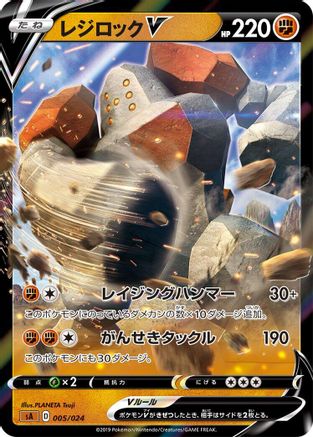 POKEMON TCG JAPANESE - Regirock V 005/024/024 sA Fighting Starter Set V - None
