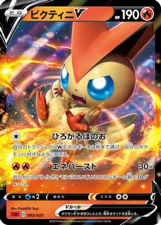 POKEMON TCG JAPANESE - Victini V 003/023/023 sA Fire Starter Set V - None
