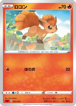POKEMON TCG JAPANESE - Vulpix 001/023/023 sA Fire Starter Set V - None