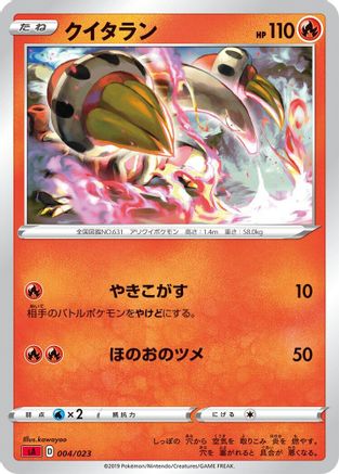 POKEMON TCG JAPANESE - Heatmor 004/023/023 sA Fire Starter Set V - None