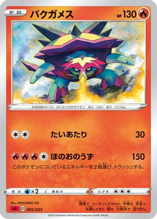 POKEMON TCG JAPANESE - Turtonator 005/023/023 sA Fire Starter Set V - None