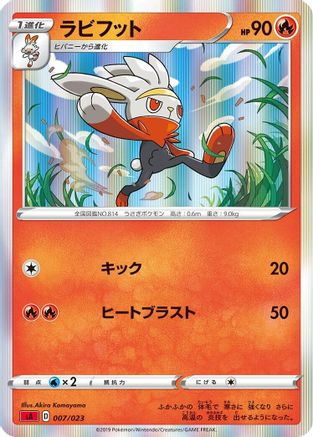 POKEMON TCG JAPANESE - Raboot 007/023/023 sA Fire Starter Set V - None