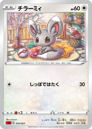 POKEMON TCG JAPANESE - Minccino 010/023/023 sA Fire Starter Set V - None