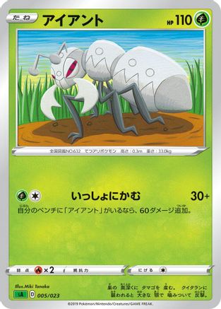 POKEMON TCG JAPANESE - Durant 005/023/023 sA Grass Starter Set V - None