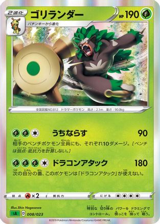 POKEMON TCG JAPANESE - Rillaboom 008/023/023 sA Grass Starter Set V - None