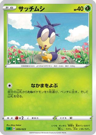 POKEMON TCG JAPANESE - Blipbug 009/023/023 sA Grass Starter Set V - None