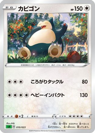 POKEMON TCG JAPANESE - Snorlax 010/023/023 sA Grass Starter Set V - None
