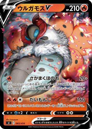 POKEMON TCG JAPANESE - Volcarona V 065/414/414 SI Start Deck 100 - null