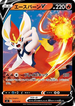 POKEMON TCG JAPANESE - Cinderace V 073/414/414 SI Start Deck 100 - null