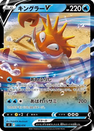 POKEMON TCG JAPANESE - Kingler V 080/414/414 SI Start Deck 100 - null
