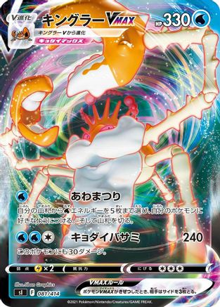POKEMON TCG JAPANESE - Kingler VMAX 081/414/414 SI Start Deck 100 - null