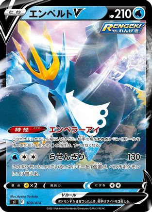 POKEMON TCG JAPANESE - Empoleon V 100/414/414 SI Start Deck 100 - null