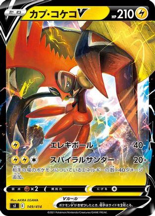 POKEMON TCG JAPANESE - Tapu Koko V 149/414/414 SI Start Deck 100 - null