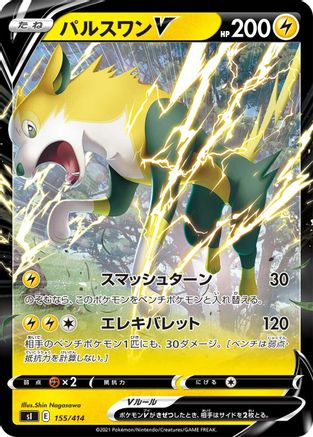 POKEMON TCG JAPANESE - Boltund V 155/414/414 SI Start Deck 100 - null