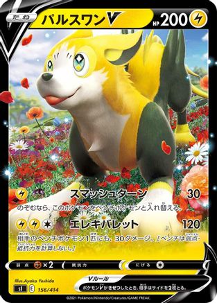 POKEMON TCG JAPANESE - Boltund V 156/414/414 SI Start Deck 100 - null