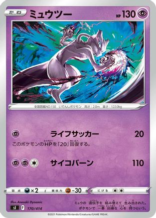 POKEMON TCG JAPANESE - Mewtwo 170/414/414 SI Start Deck 100 - null