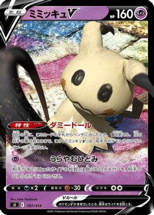 POKEMON TCG JAPANESE - Mimikyu V 197/414/414 SI Start Deck 100 - null
