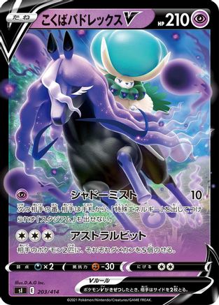 POKEMON TCG JAPANESE - Shadow Rider Calyrex V 203/414/414 SI Start Deck 100 - null