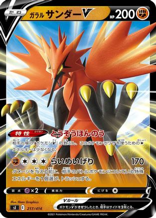 POKEMON TCG JAPANESE - Galarian Zapdos V 217/414/414 SI Start Deck 100 - null