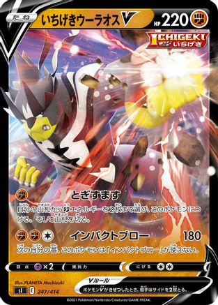 POKEMON TCG JAPANESE - Single Strike Urshifu V 247/414/414 SI Start Deck 100 - null