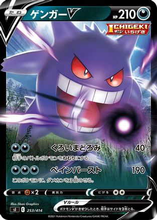 POKEMON TCG JAPANESE - Gengar V 253/414/414 SI Start Deck 100 - null