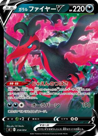 POKEMON TCG JAPANESE - Galarian Moltres V 254/414/414 SI Start Deck 100 - null