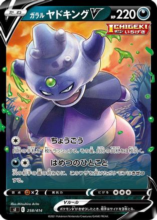 POKEMON TCG JAPANESE - Galarian Slowking V 258/414/414 SI Start Deck 100 - null