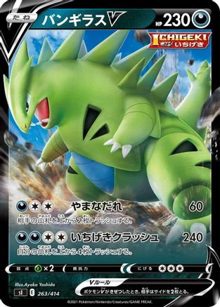POKEMON TCG JAPANESE - Tyranitar V 263/414/414 SI Start Deck 100 - null