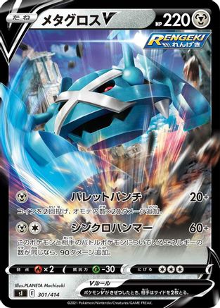 POKEMON TCG JAPANESE - Metagross V 301/414/414 SI Start Deck 100 - null