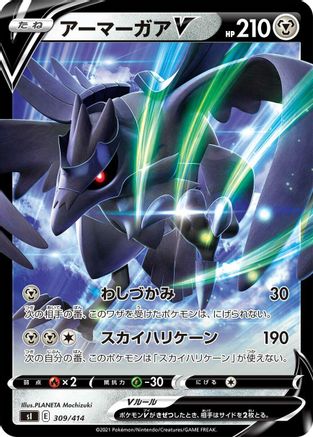 POKEMON TCG JAPANESE - Corviknight V 309/414/414 SI Start Deck 100 - null