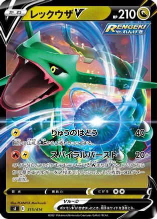 POKEMON TCG JAPANESE - Rayquaza V 315/414/414 SI Start Deck 100 - null