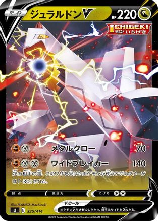 POKEMON TCG JAPANESE - Duraludon V 325/414/414 SI Start Deck 100 - null