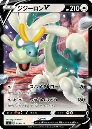 POKEMON TCG JAPANESE - Drampa V 359/414/414 SI Start Deck 100 - null