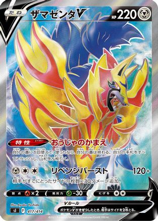 POKEMON TCG JAPANESE - Zamazenta V 417/414/414 SI Start Deck 100 - null