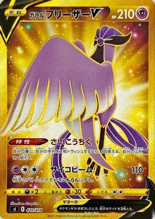 POKEMON TCG JAPANESE - Galarian Articuno V 420/414/414 SI Start Deck 100 - null