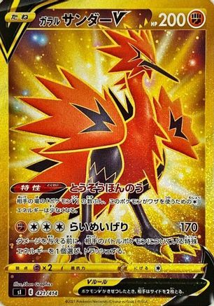 POKEMON TCG JAPANESE - Galarian Zapdos V 421/414/414 SI Start Deck 100 - null