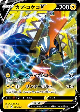 POKEMON TCG JAPANESE - Tapu Koko V 006/024/024 sA Lightning Starter Set V - None