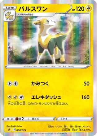 POKEMON TCG JAPANESE - Boltund 008/024/024 sA Lightning Starter Set V - None