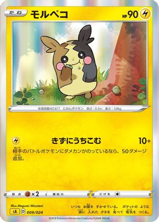 POKEMON TCG JAPANESE - Morpeko 009/024/024 sA Lightning Starter Set V - None