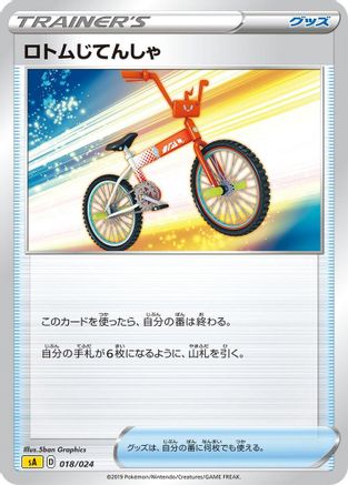 POKEMON TCG JAPANESE - Rotom Bike 018/024/024 sA Lightning Starter Set V - None