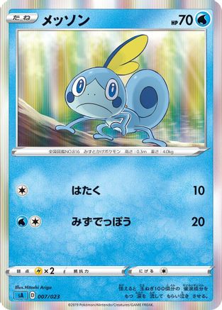 POKEMON TCG JAPANESE - Sobble 007/023/023 sA Water Starter Set V - None